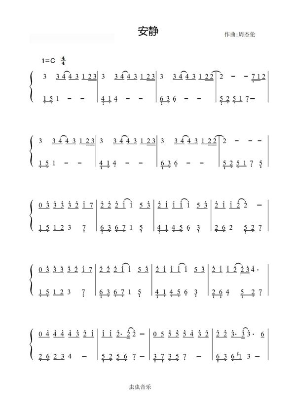 安静-周杰伦〖数字简谱〗钢琴谱钢琴简谱 数字谱 钢琴双手简谱