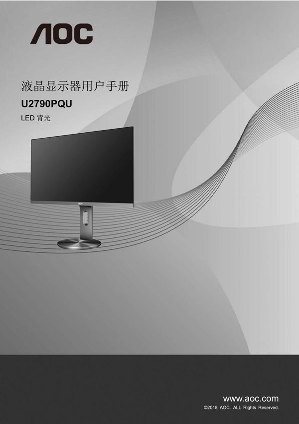 AOC显示器U2790PQU使用说明书