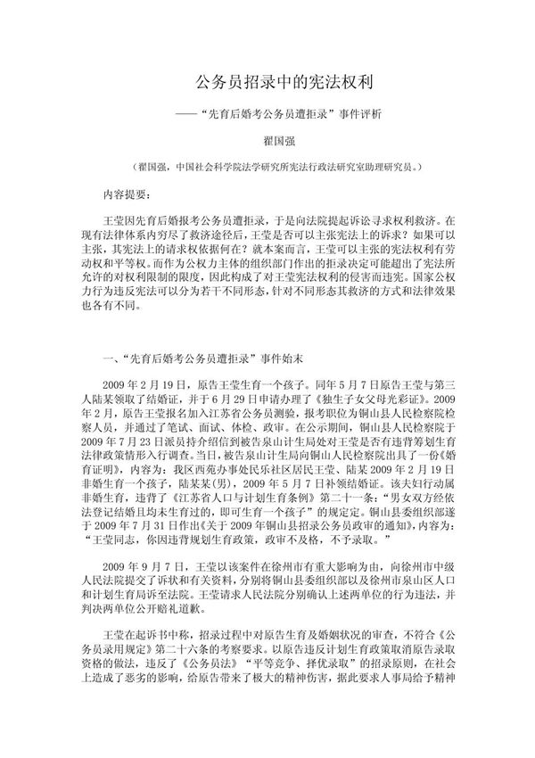 十大宪法案例评析 翟国强