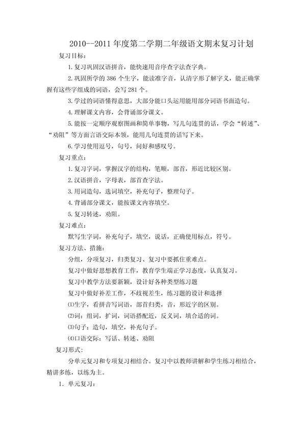 苏教版二年级下册语文期末总复习(精华版)