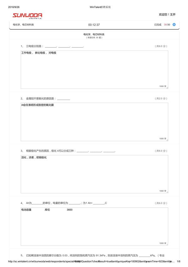 WinTalent招聘系统