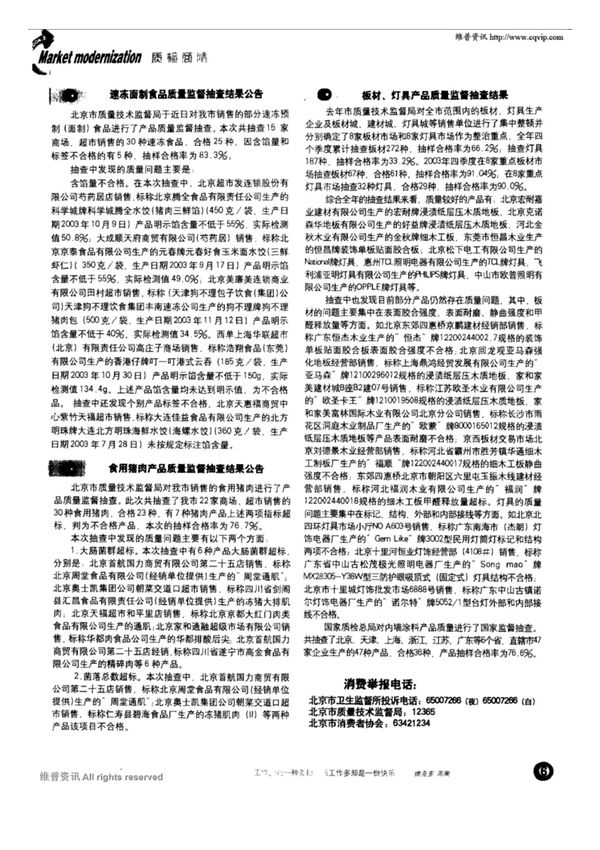 板材 灯具产品质量监督抽查结果