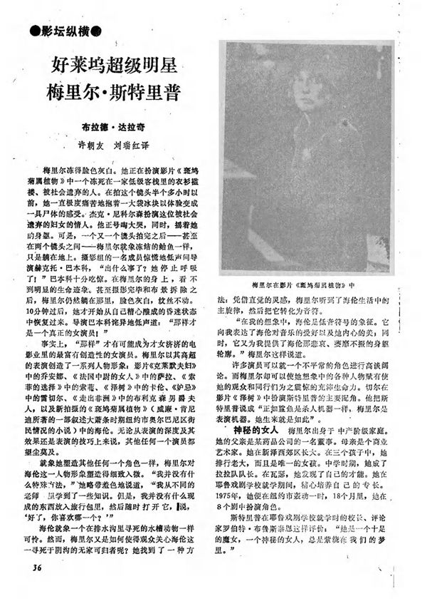 好莱坞超级明星梅里尔·斯特里普