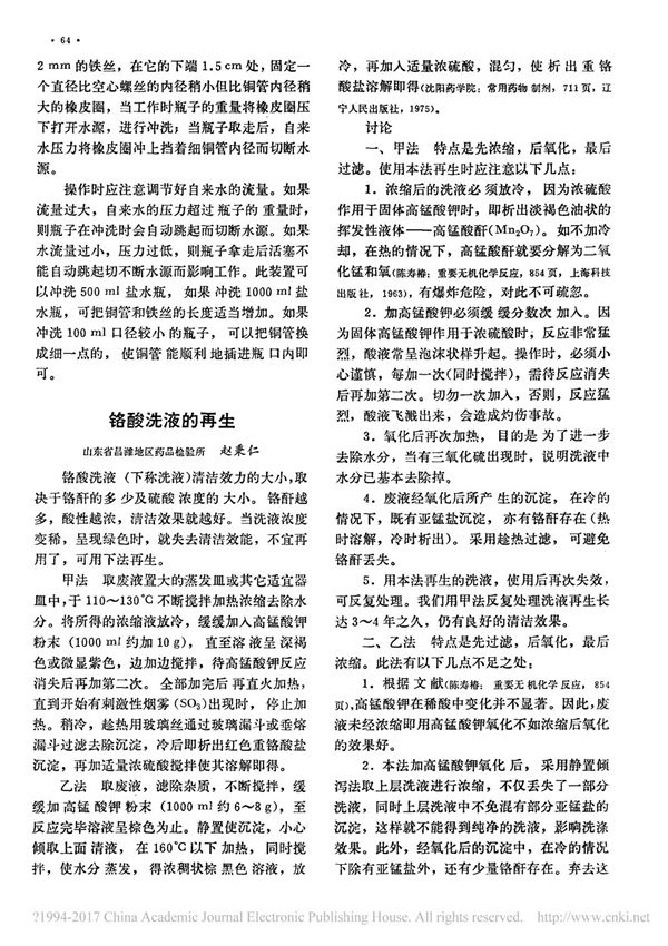 铬酸洗液的再生