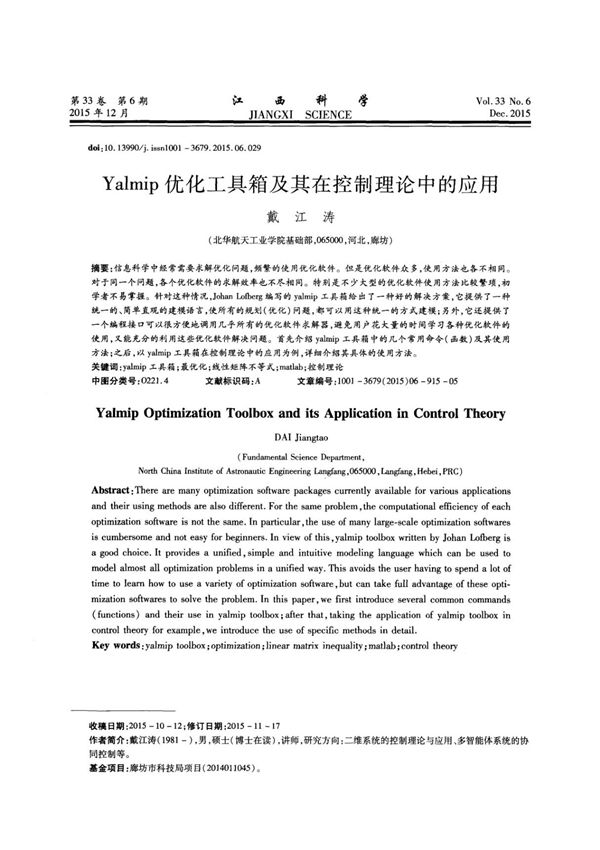 Yalmip优化工具箱及其在控制理论中的应用