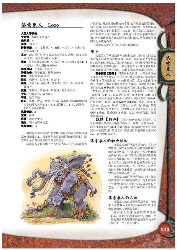 龙与地下城怪物图鉴II(中文版) 00006