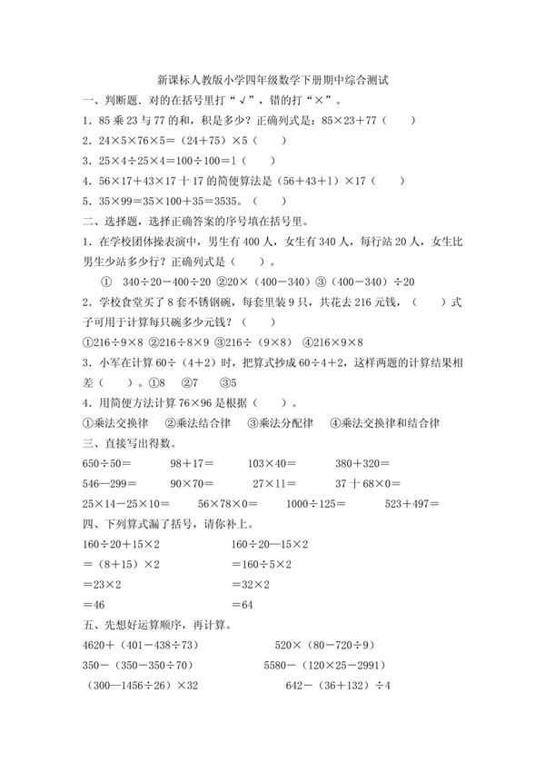 新课标人教版小学四年级数学下册期中综合测试