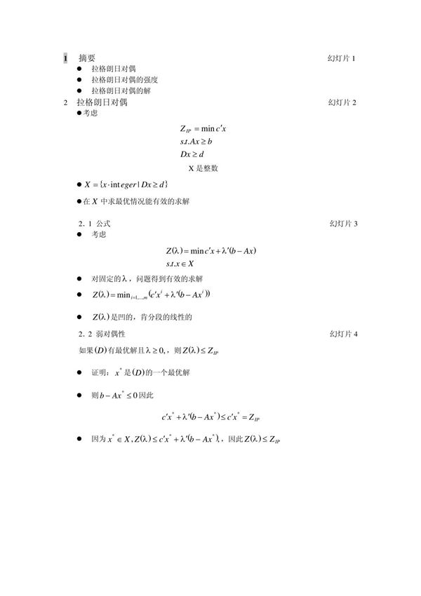 拉格朗日分析方法