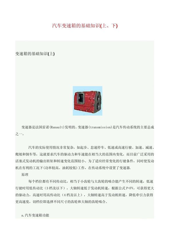 汽车变速箱的基础知识