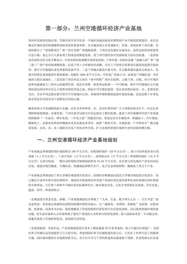 中川空港循环经济产业园区产业发展研究和规划