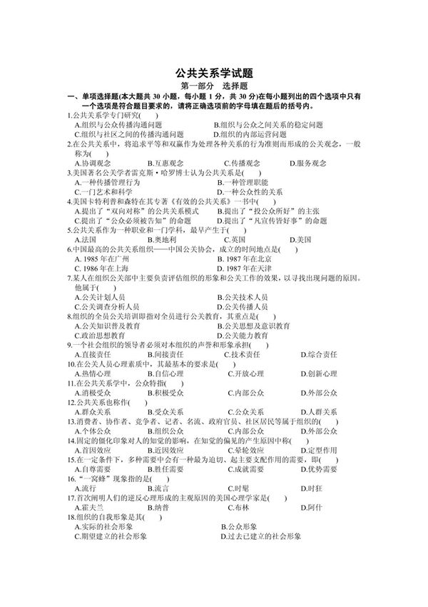 公共关系学试题