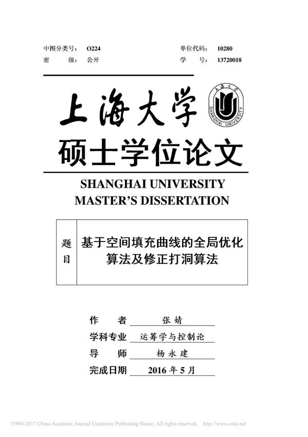 基于空间填充曲线的全局优化算法及修正打洞算法