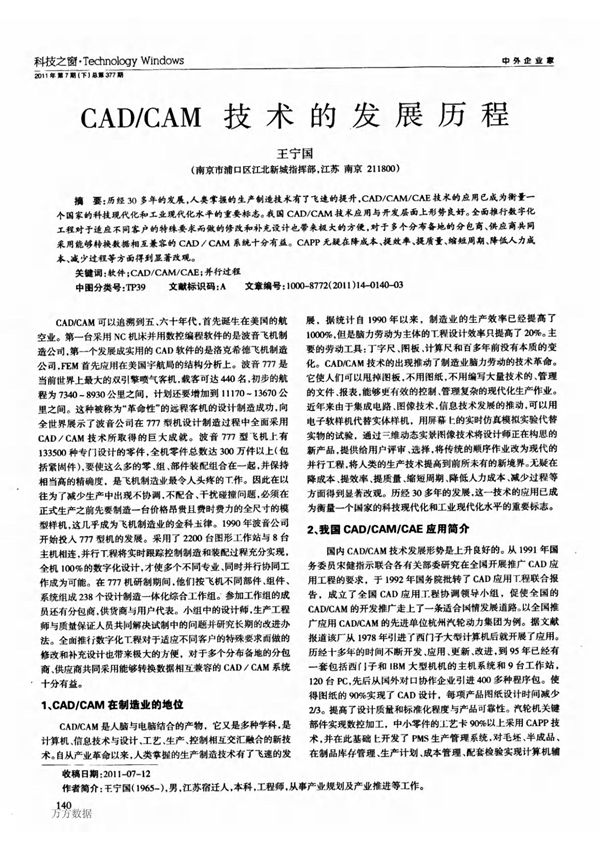 cadcam技术的发展历程