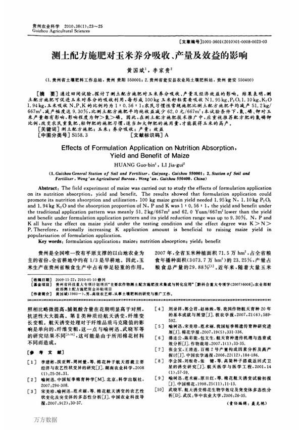测土配方施肥对玉米养分吸收 产量及效益的影响