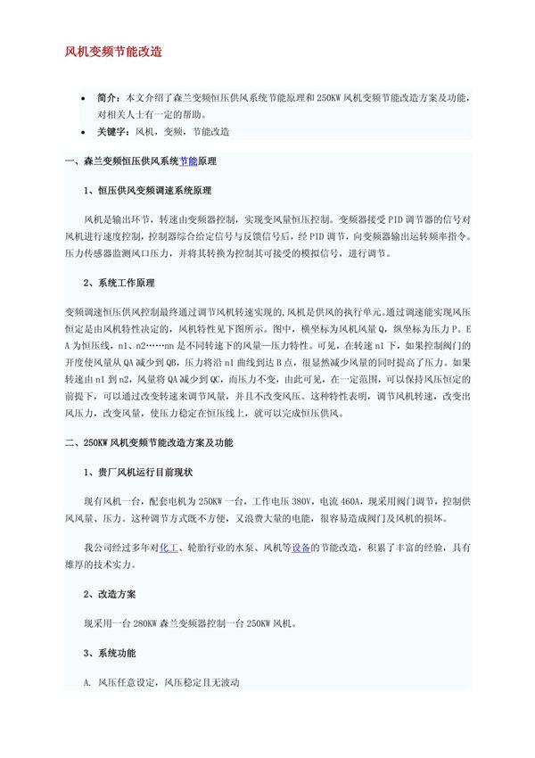 风机变频节能改造