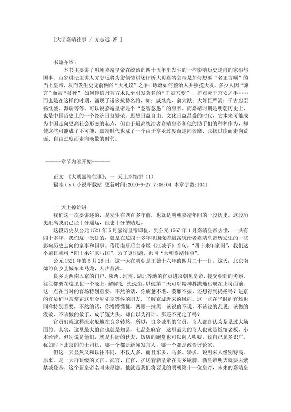 大明嘉靖往事