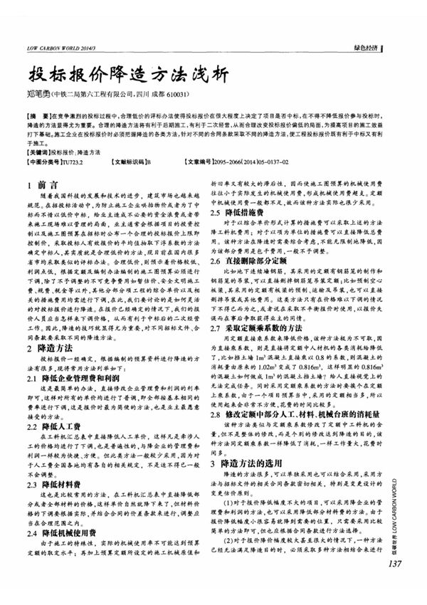 投标报价降造方法浅析