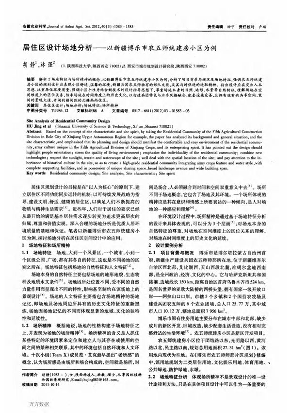 居住区设计场地分析以新疆博乐市农五师统建房小区为例 site analysis of residential community design