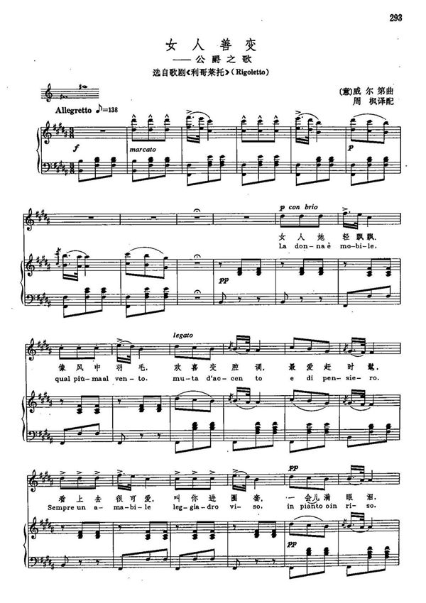 声乐 女人善变 正谱 声乐谱 威尔第 选自歌剧弄臣