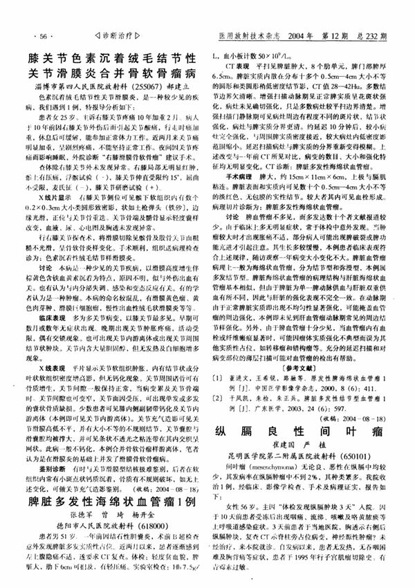 纵膈良性间叶瘤