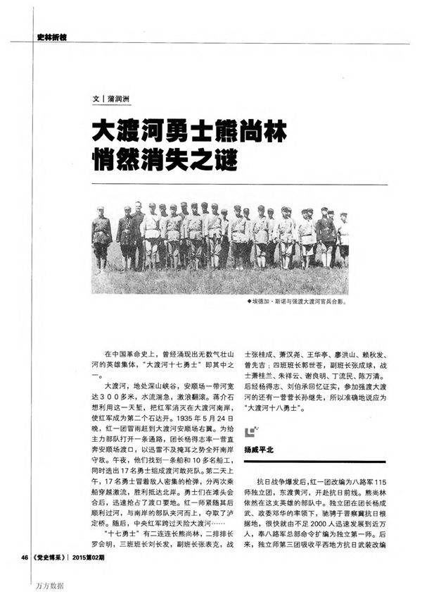 大渡河勇士熊尚林悄然消失之谜