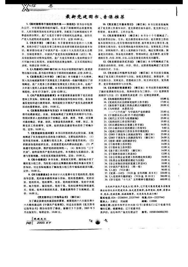 最新党建图书 音像推荐