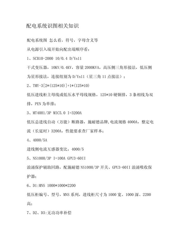 配电系统识图相关知识