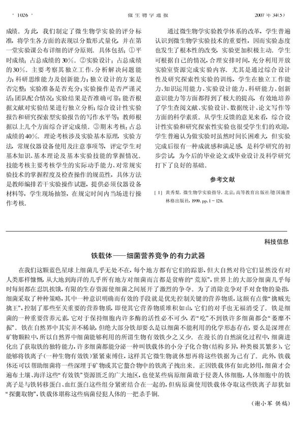 铁载体细菌营养竞争的有力武器