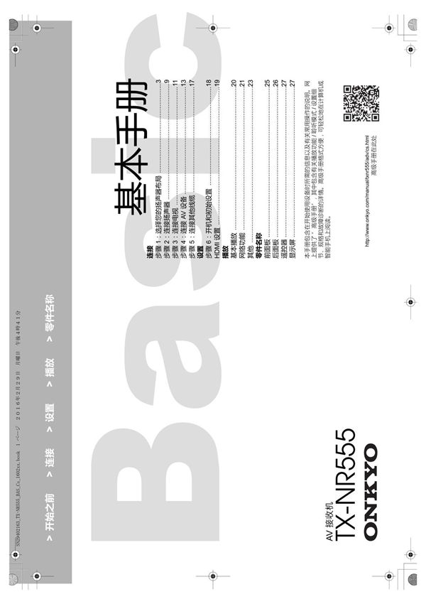 日本 ONKYO(安桥)TX-NR555 AV接收机用户使用手册
