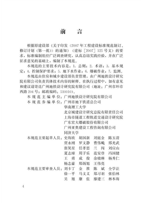 (高清正版) CJJT 202-2013 城市轨道交通结构安全保护技术规范 .