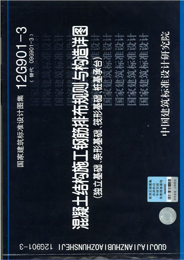 国标图集12G901-3基础-国家建筑标准设计图集电子版下载
