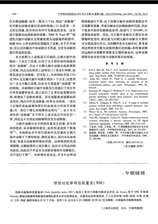 颈椎功能障碍指数量表(NDI)