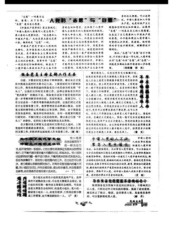 党小组长的产生和任期