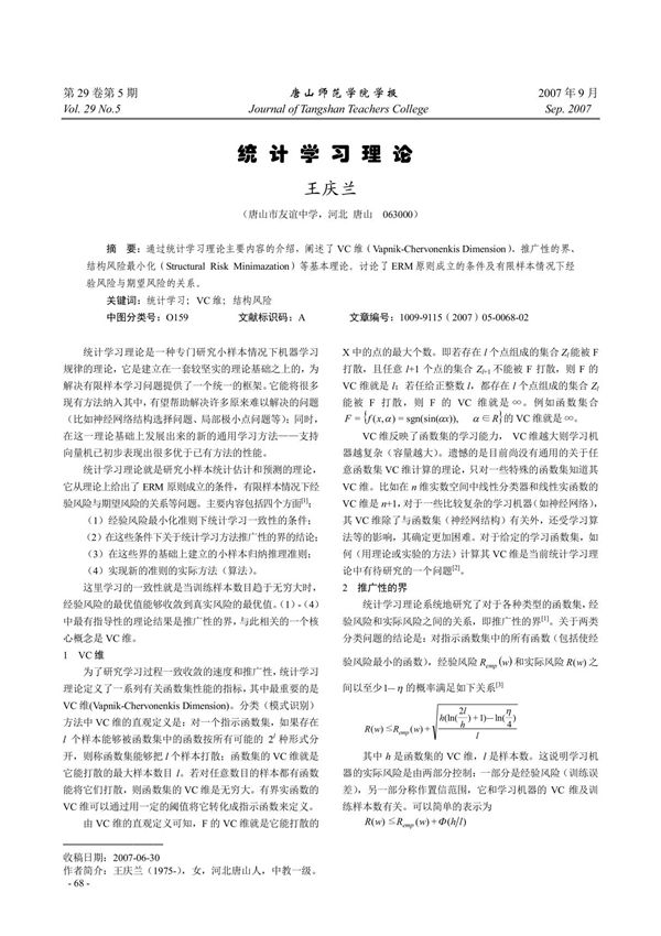 统计学习理论(PDF)