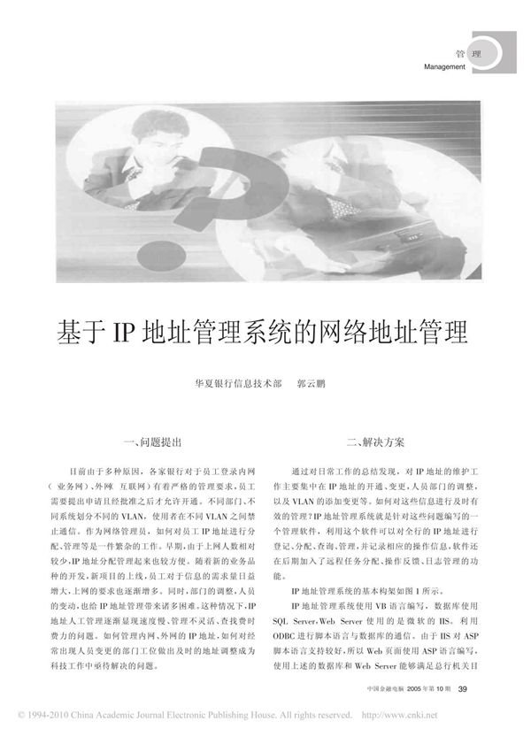 基于IP地址管理系统的网络地址管理