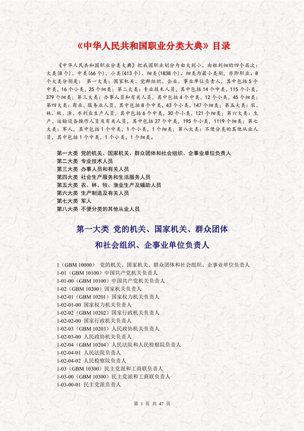 中华人民共和国职业分类大典