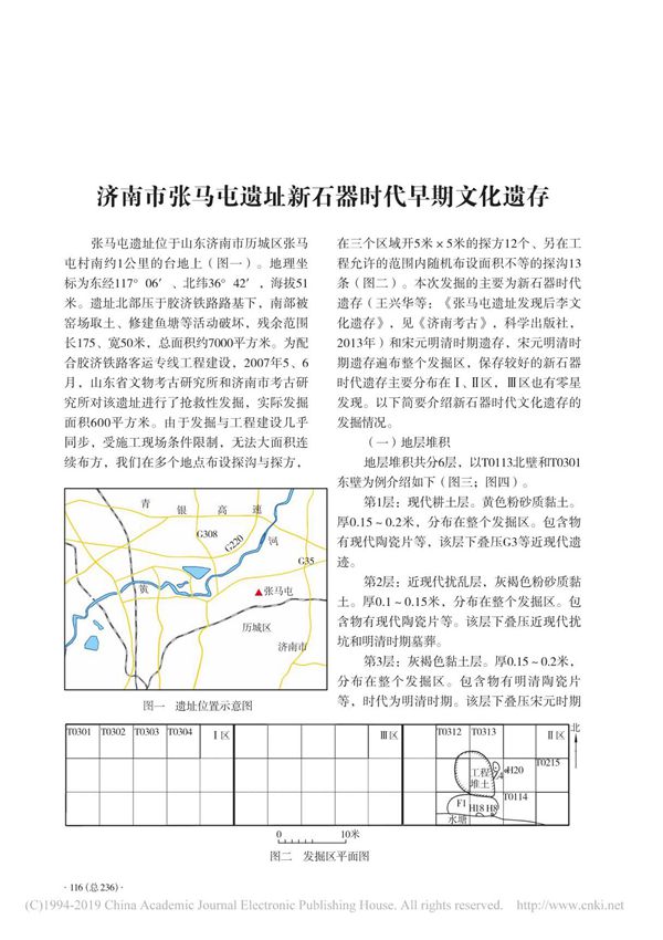 济南市张马屯遗址新石器时代早期文化遗存