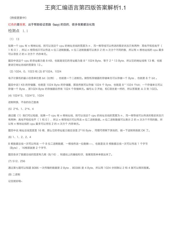 王爽汇编语言第四版答案解析1.1