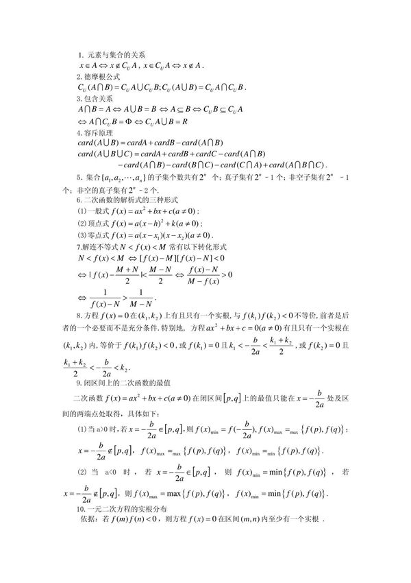 高中数学(新教材)常见公式结论