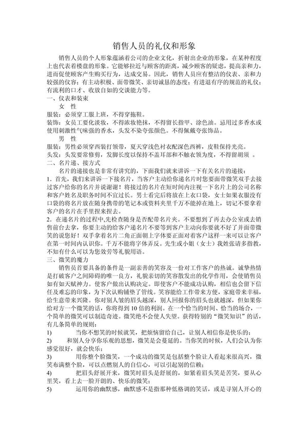 销售人员的礼仪和形象