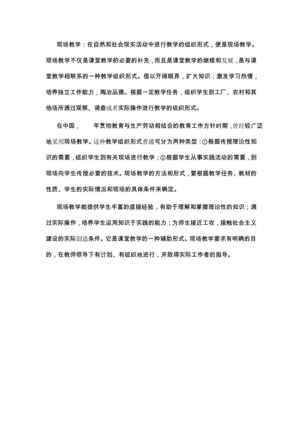 现场教学 模拟课堂 情景教学 案例分析