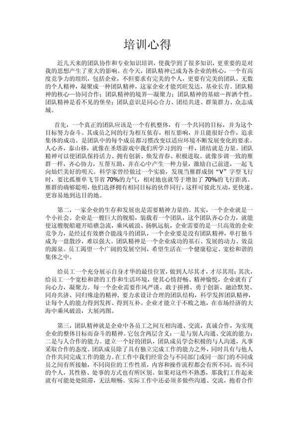 团队协作培训心得