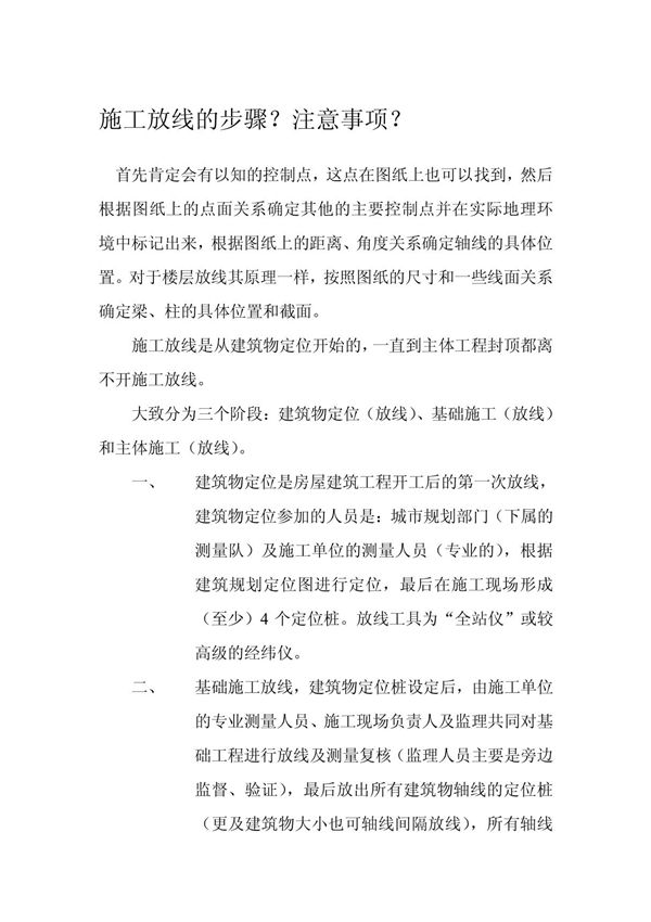 施工放线的步骤