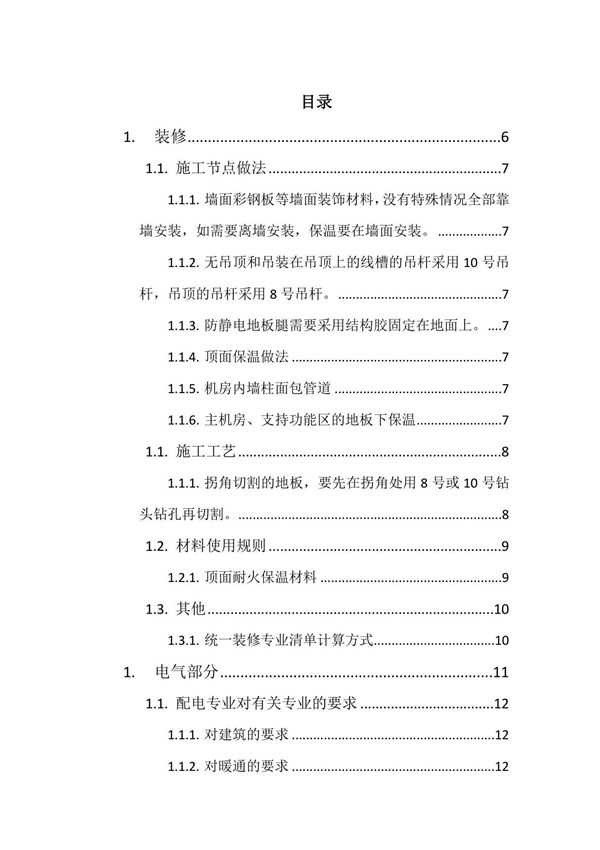 数据中心设计规范