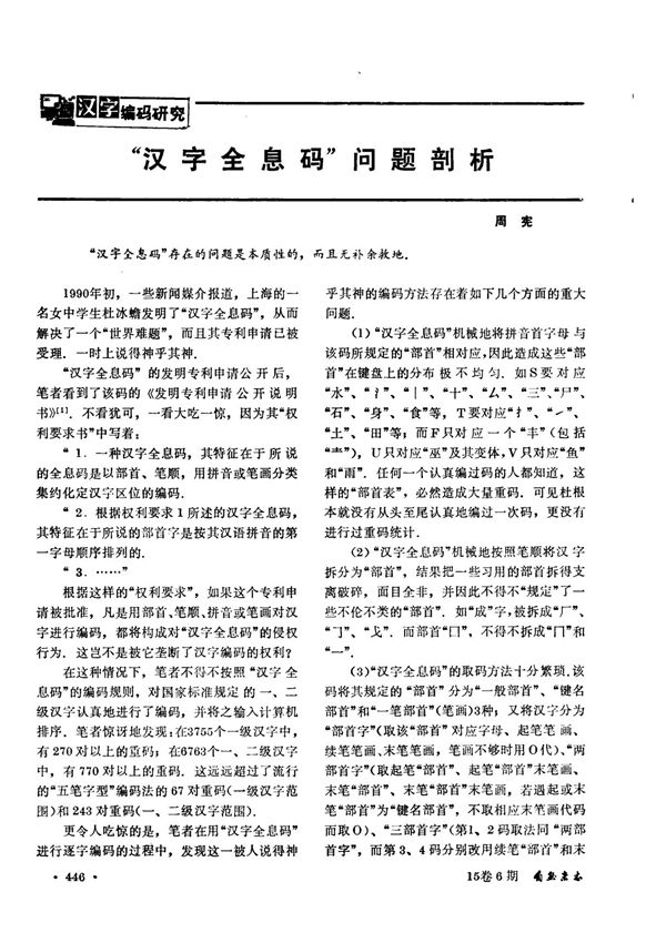 汉字全息码问题剖析