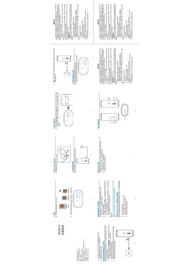 ZTE中兴MC801A快速指南