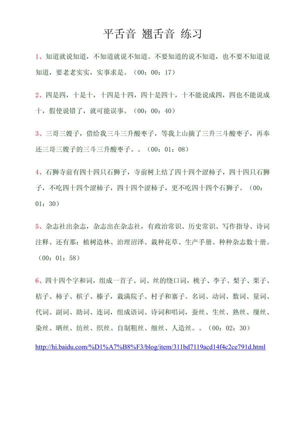 平舌音翘舌音练习