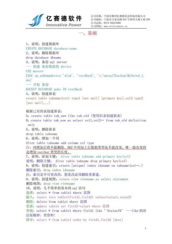 经典SQL语句大全