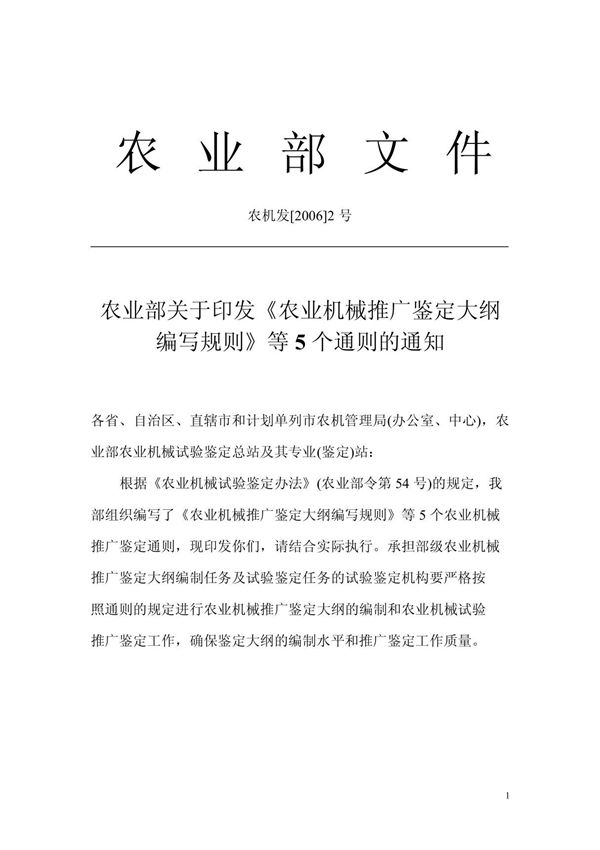 农业机械推广鉴定大钢