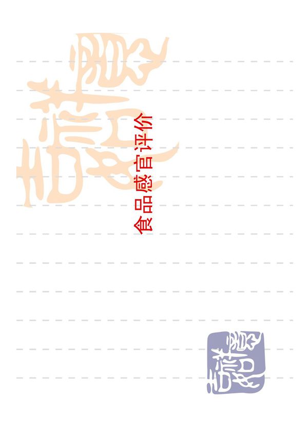 食品安全检测相关基础知识3